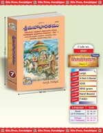 Thumbnail for Shrimahabharatamu Anushasan, Ashwamedhik, Ashramvasik, Mausal, Mahaprasthanik, Swargarohan Parvamulu Part-7