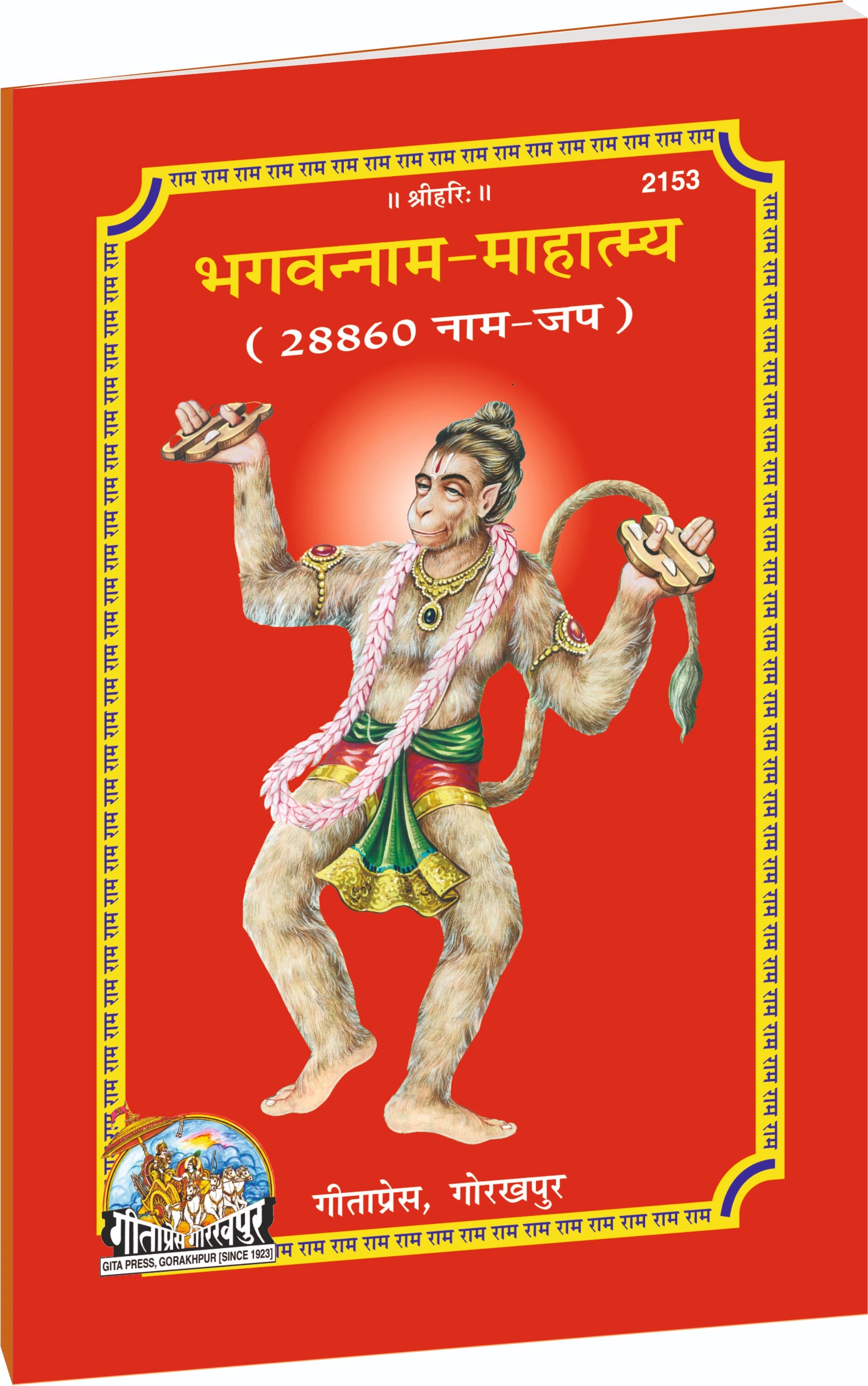 Bhagwan Naam Mahatmya Hindi - (28860 Naam Jap) Gita Press Gorakhpur publication