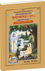 Thumbnail for Shri Ramacharitamans Sundarkand (Hindi)