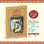 Thumbnail for Shri Ramacharitamans Sundarkand (Hindi)