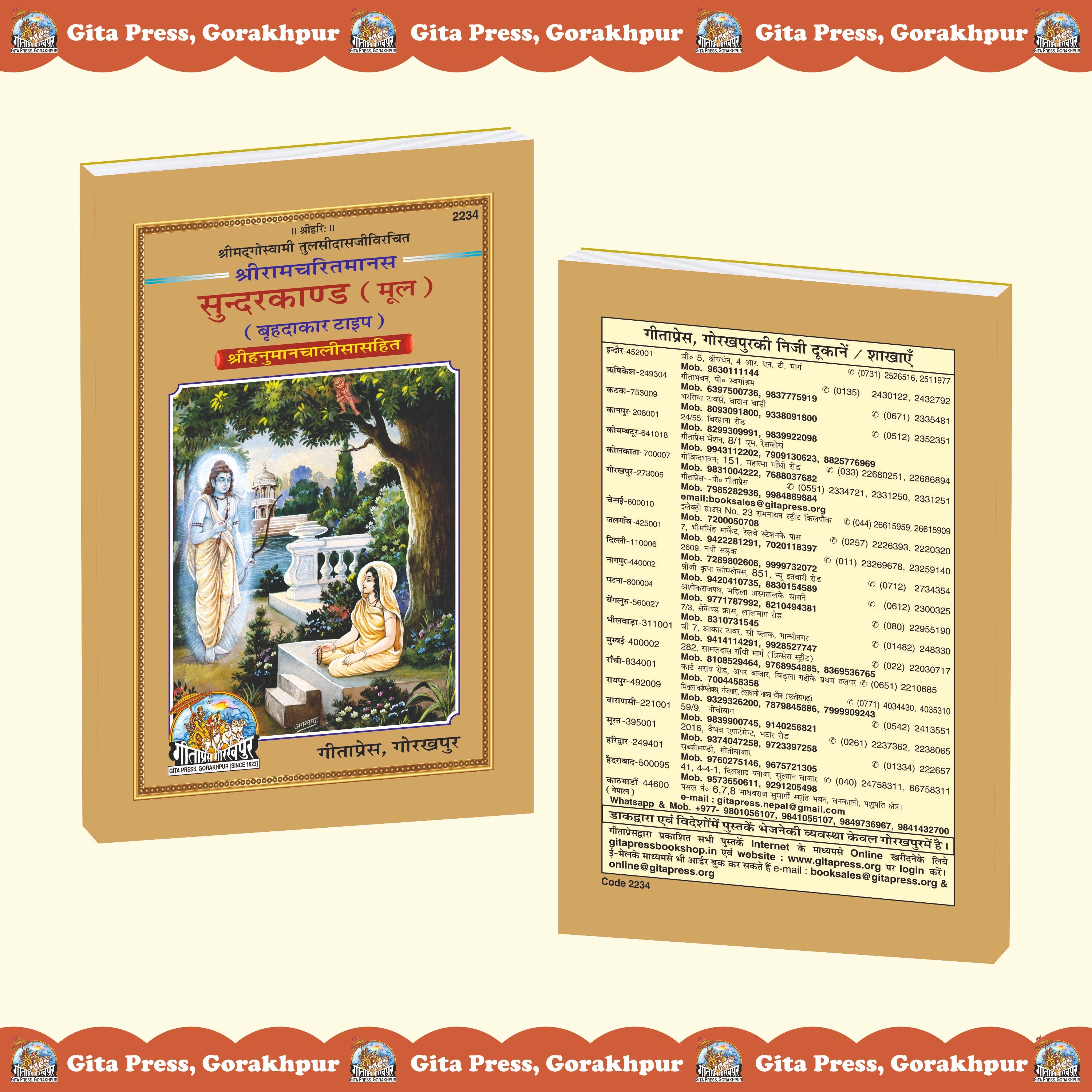 Shri Ramacharitamans Sundarkand (Hindi)