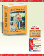 Thumbnail for Shri Radha–Madhav–Chintan