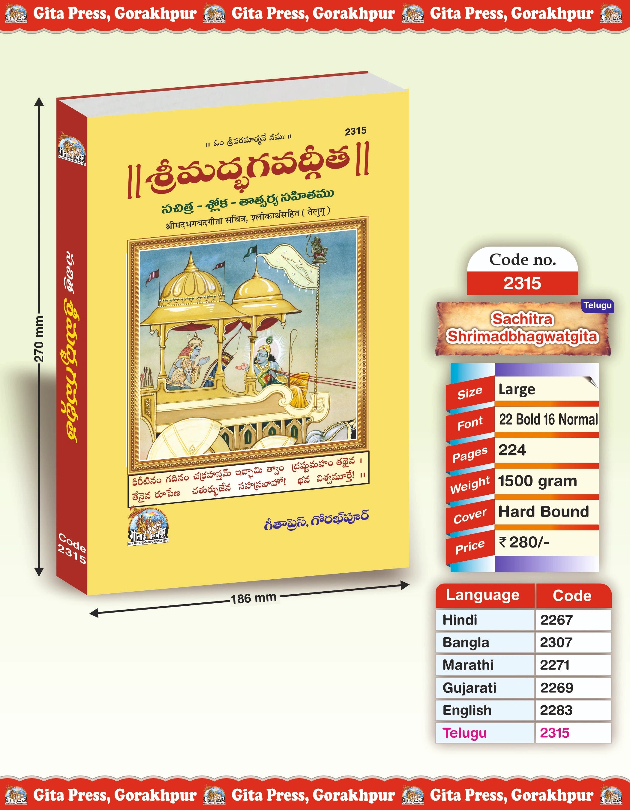 Shrimadbhagwatgita (Sachitra) - Telugu - Dista
