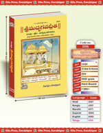Thumbnail for Shrimadbhagwatgita (Sachitra) - Telugu - Dista