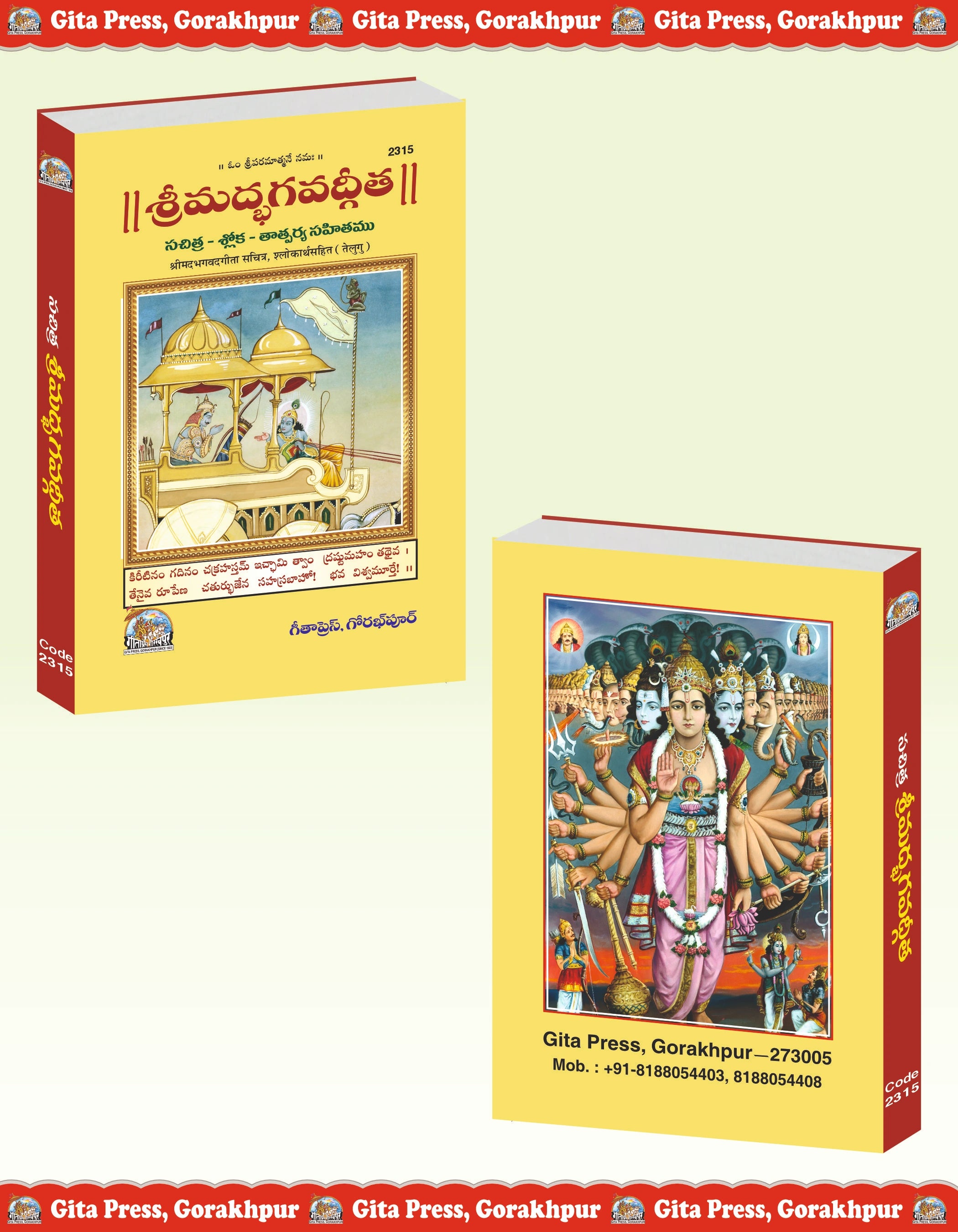 Shrimadbhagwatgita (Sachitra) - Telugu - Dista