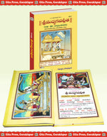 Thumbnail for Shrimadbhagwatgita (Sachitra) - Telugu - Dista