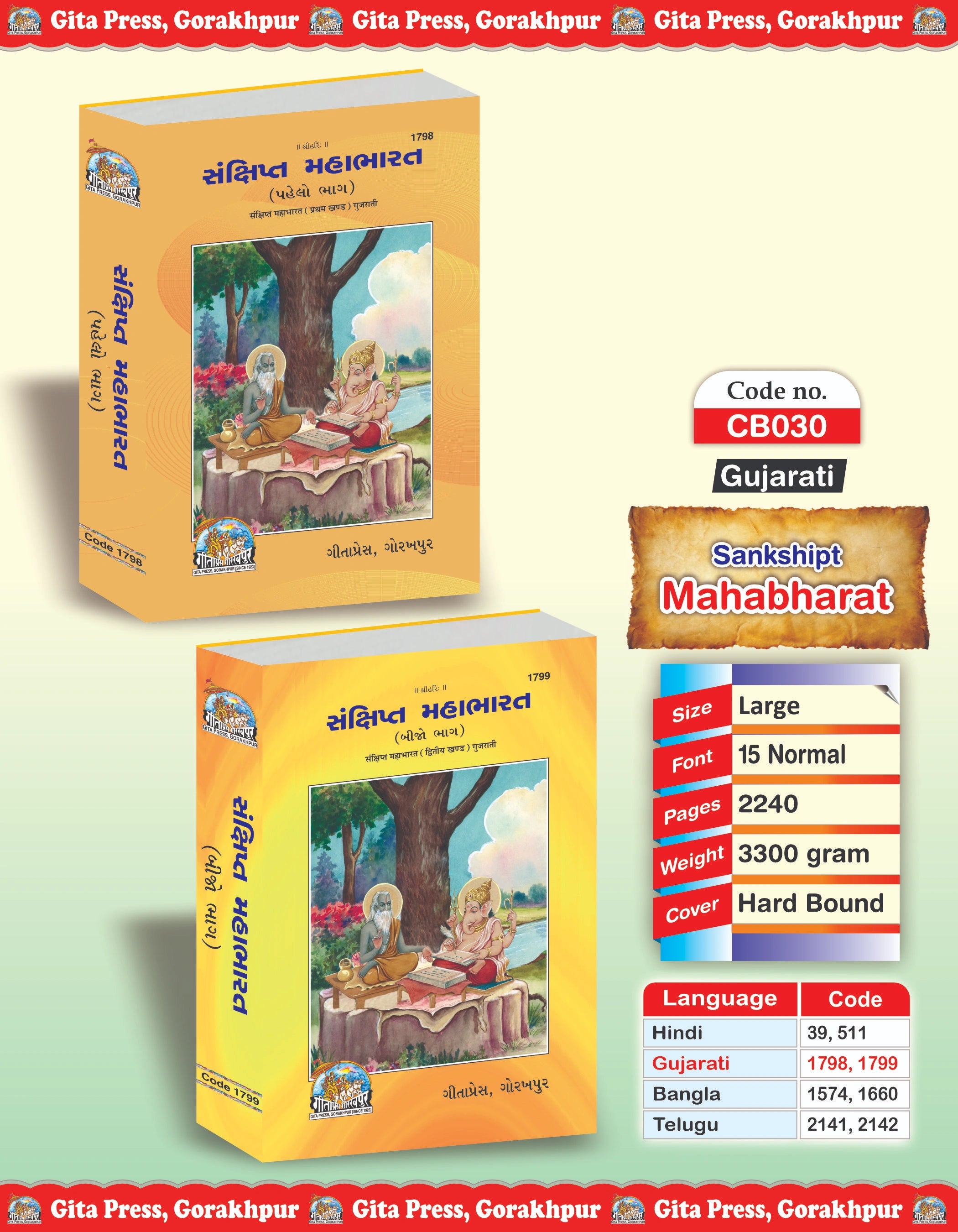 Sankshipt Mahabharat Complete Set (Part - 1-2) - Gujarati
