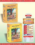 Thumbnail for Sankshipt Mahabharat Complete Set (Part - 1-2) - Gujarati