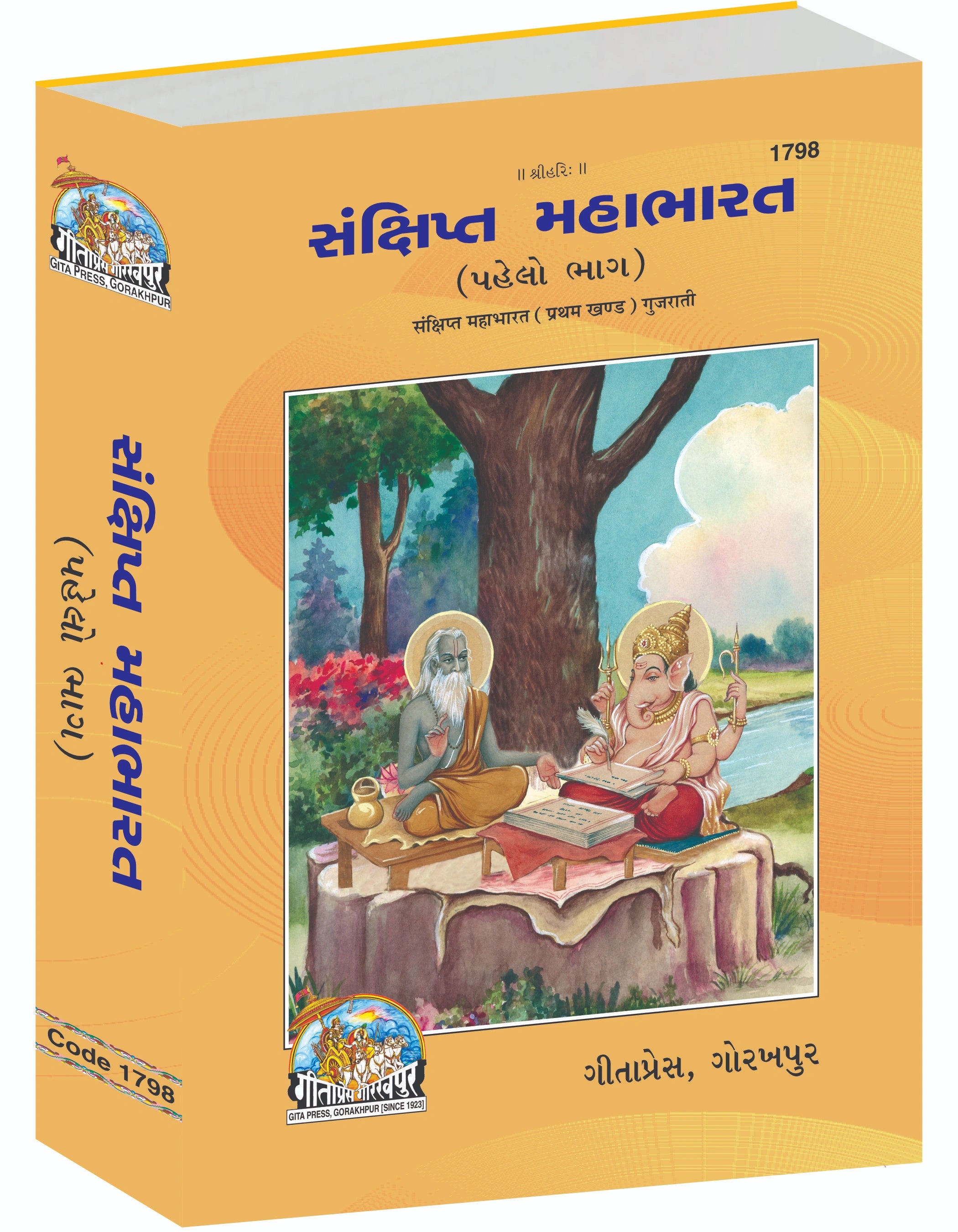 Sankshipt Mahabharat Complete Set (Part - 1-2) - Gujarati