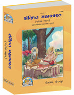 Thumbnail for Sankshipt Mahabharat Complete Set (Part - 1-2) - Gujarati