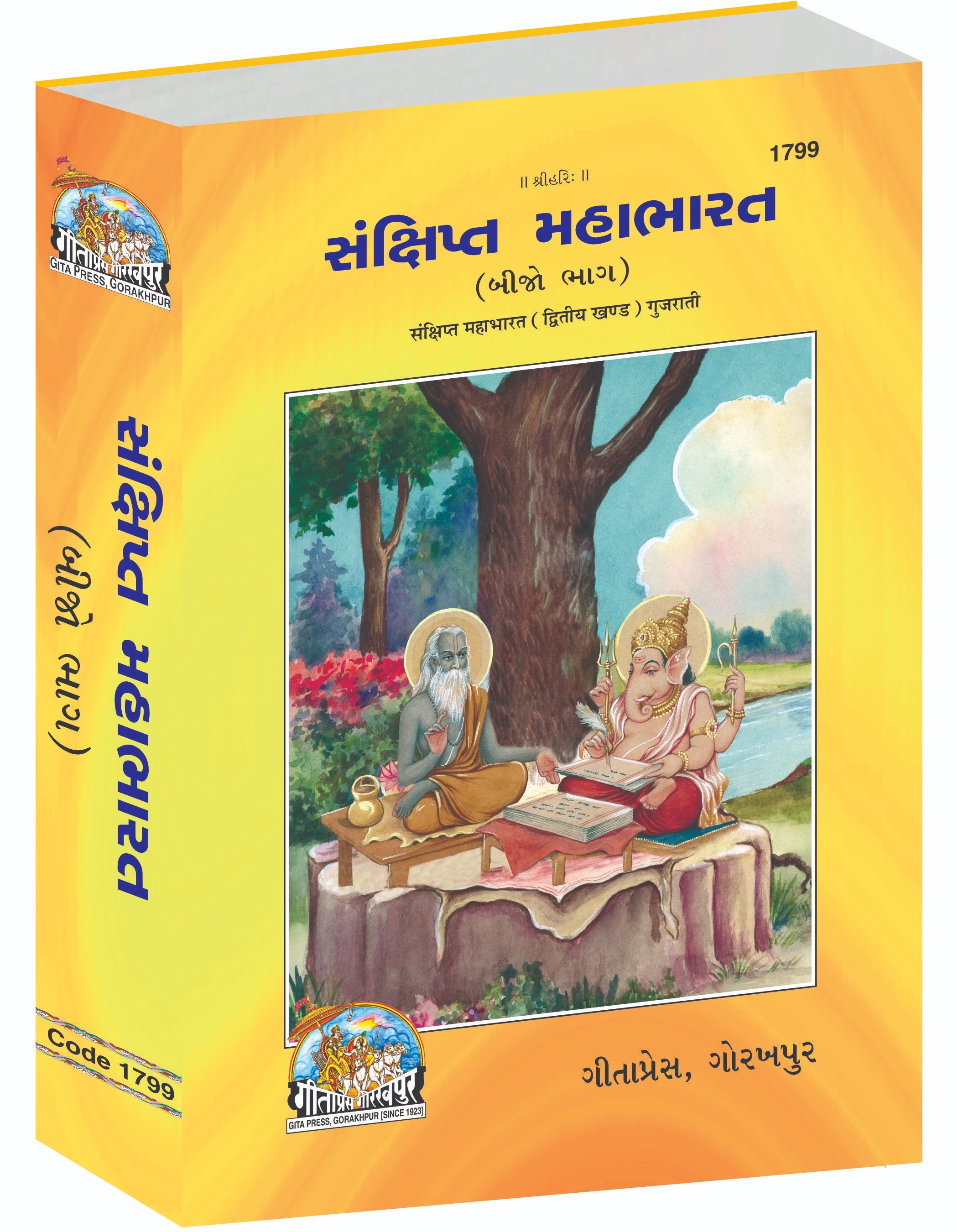 Sankshipt Mahabharat Complete Set (Part - 1-2) - Gujarati