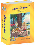 Thumbnail for Sankshipt Mahabharat Complete Set (Part - 1-2) - Gujarati