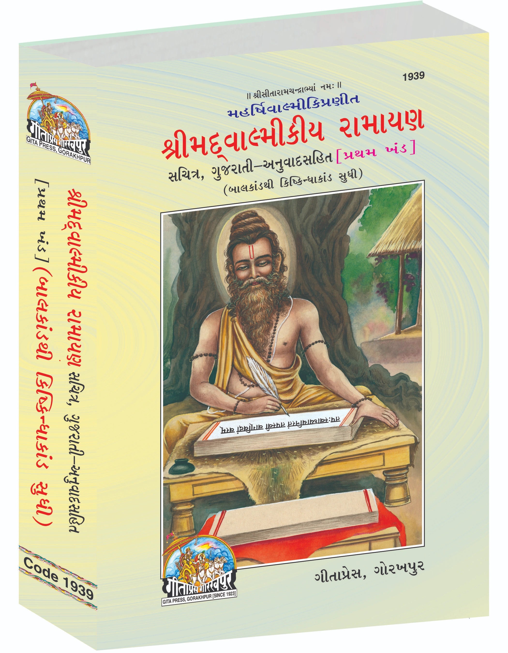 Shrimad Valmiki Ramayana Complete Set (Part - 1-2) - Gujarati
