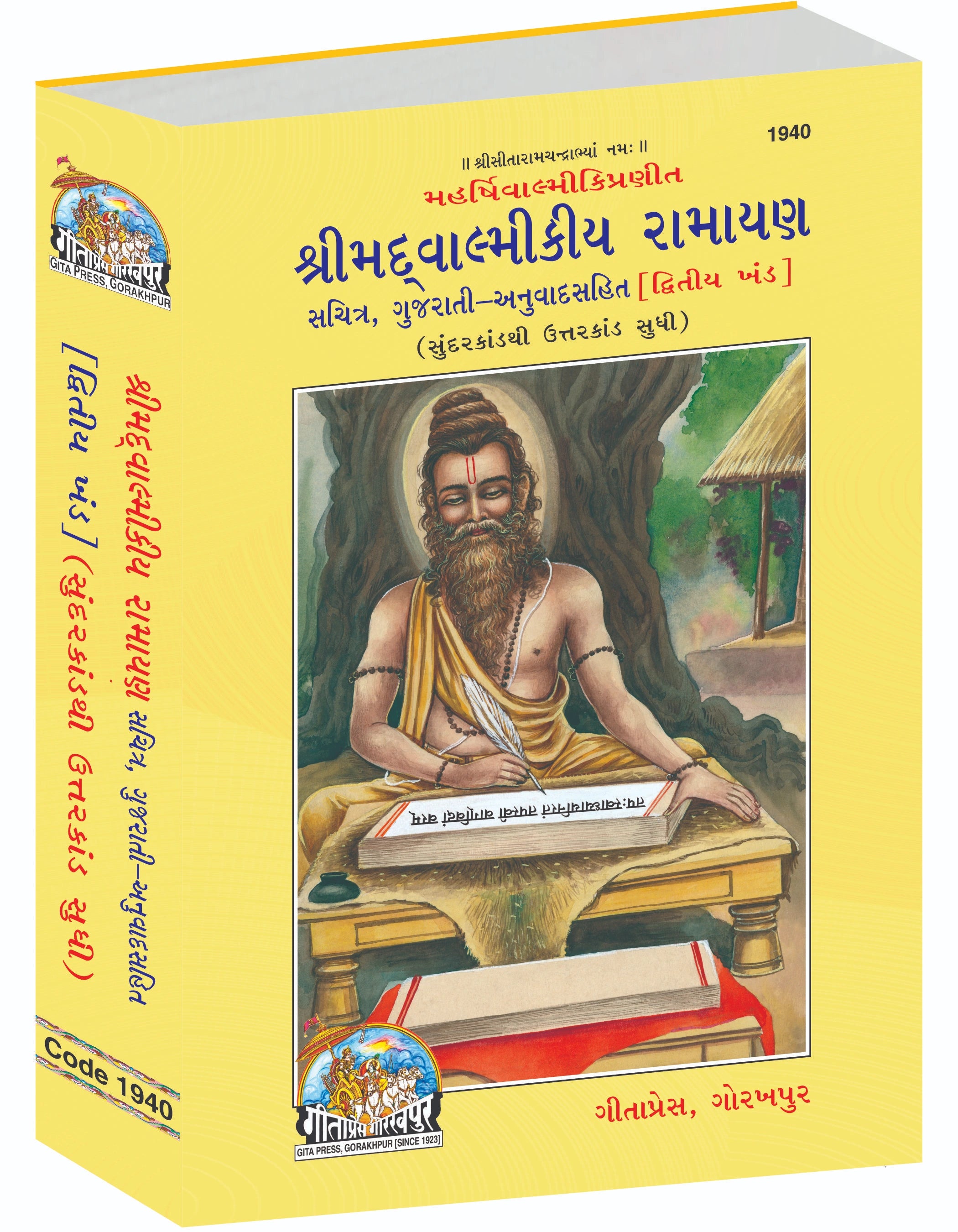 Shrimad Valmiki Ramayana Complete Set (Part - 1-2) - Gujarati - Dista