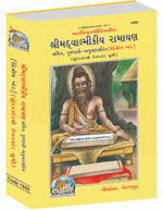 Thumbnail for Shrimad Valmiki Ramayana Complete Set (Part - 1-2) - Gujarati - Dista