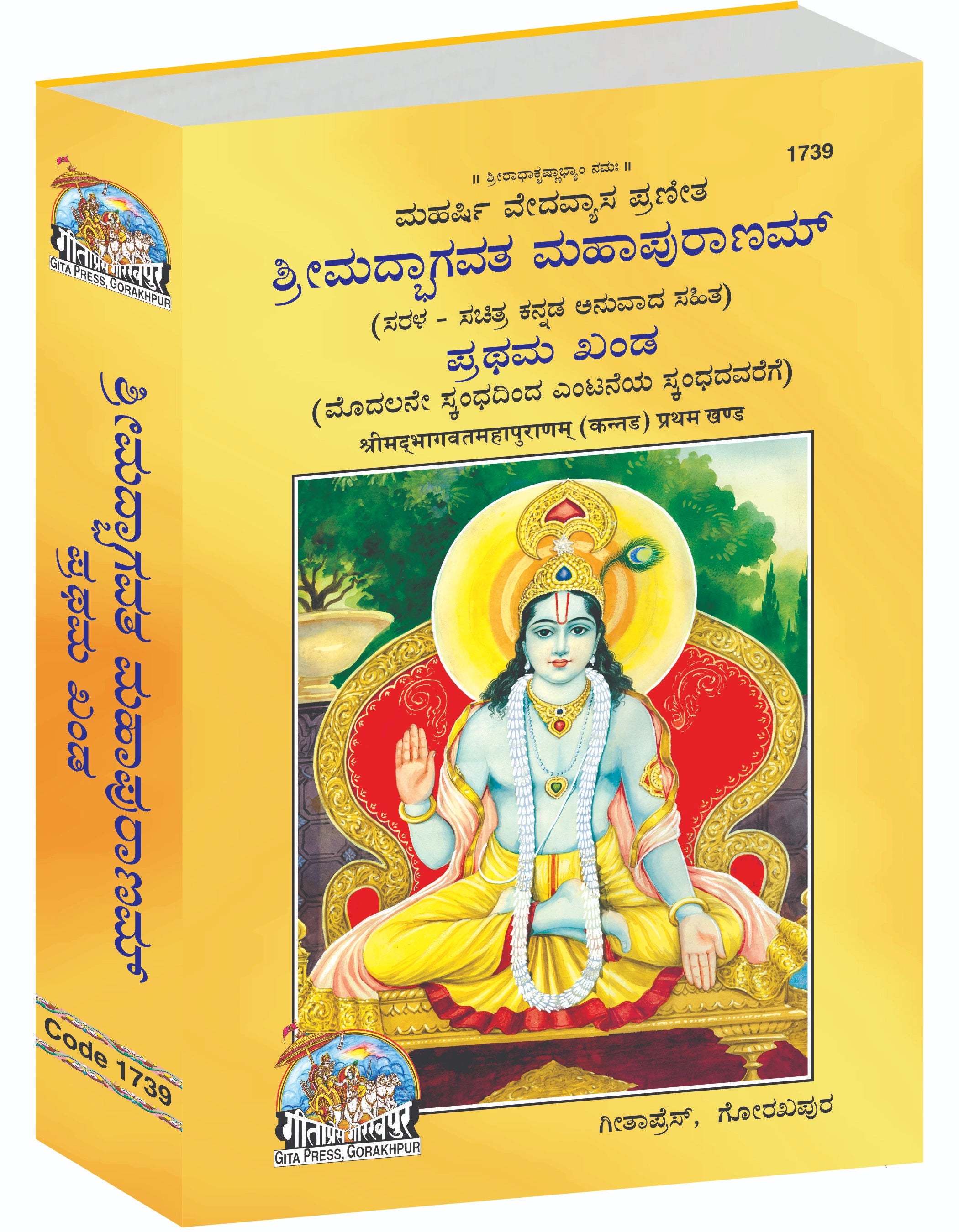Srimad Bhagavat Mahapurana Complete Set (Part -1-2) - Kannada