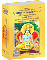 Thumbnail for Srimad Bhagavat Mahapurana Complete Set (Part -1-2) - Kannada - Dista