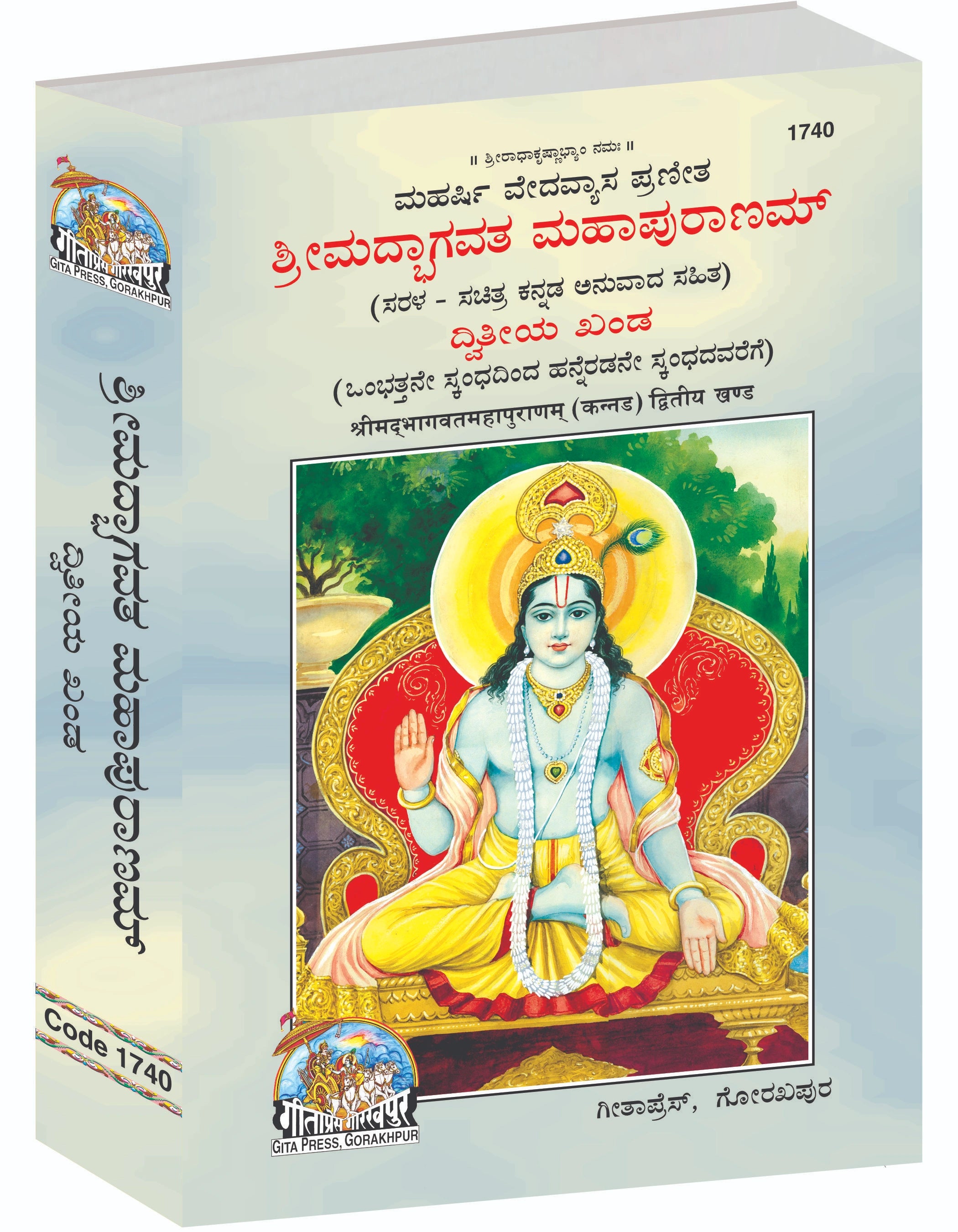 Srimad Bhagavat Mahapurana Complete Set (Part -1-2) - Kannada - Dista
