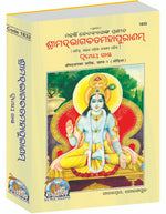 Thumbnail for Srimad Bhagavat Mahapurana Complete Set (Part -1-2) - Oriya - Dista