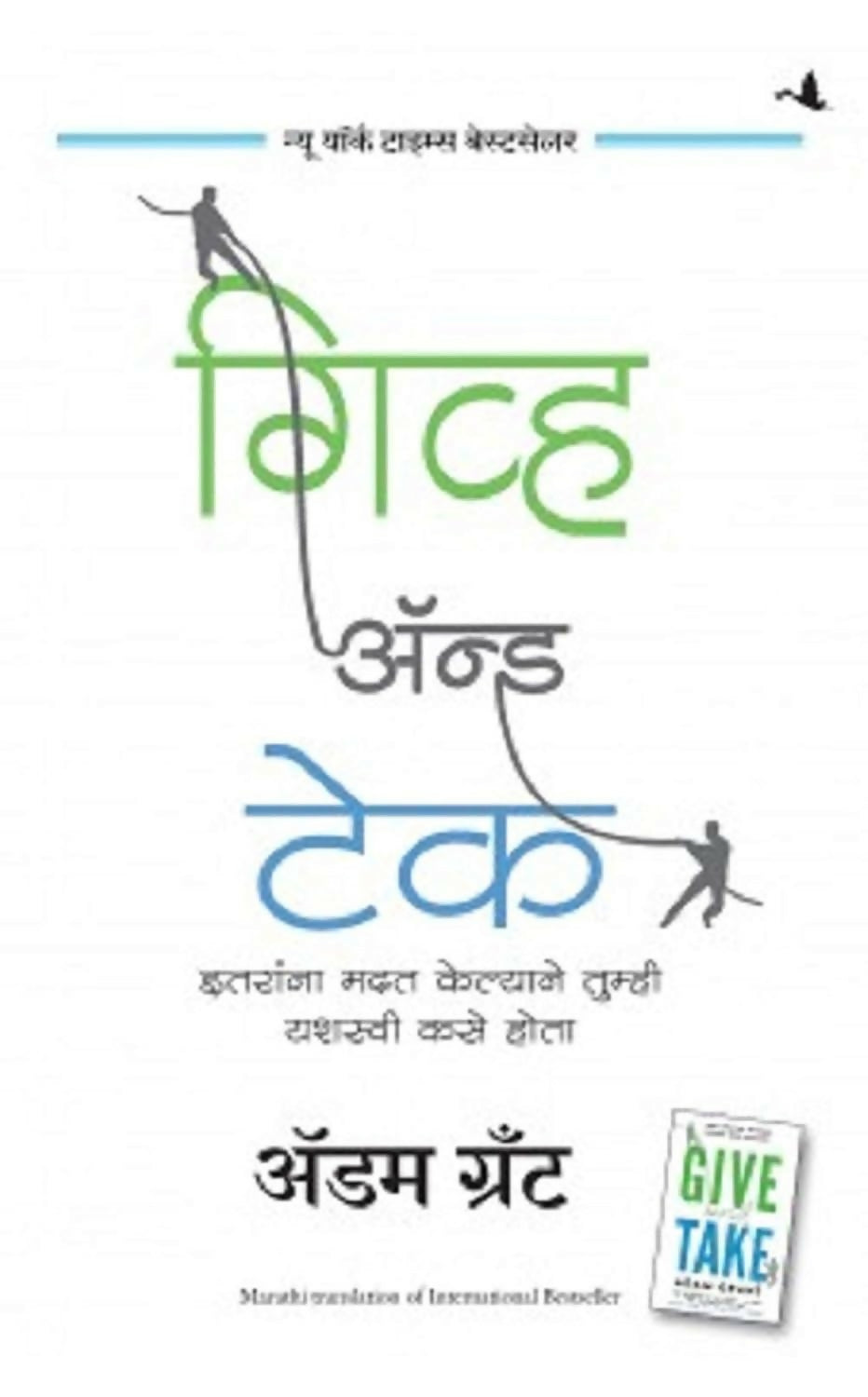 Give And Take (Marathi) - Dista
