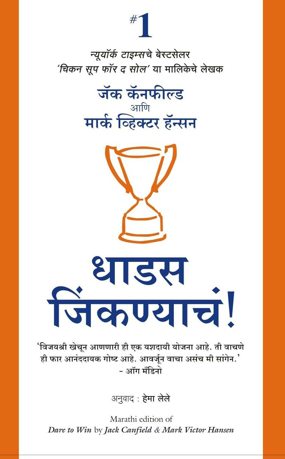 Dare To Win (Marathi) - Dista