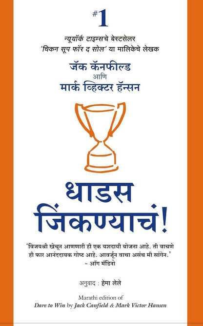 Dare To Win (Marathi) - Dista