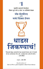 Thumbnail for Dare To Win (Marathi) - Dista