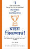 Dare To Win (Marathi) - Dista