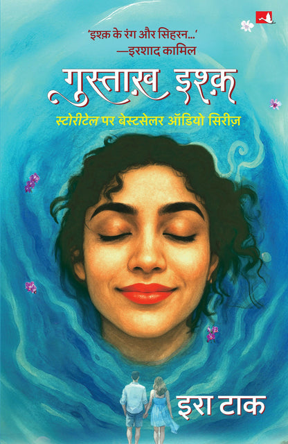 Gustakh Ishq | गुस्ताख़ इश्क़ (Hindi) - Dista