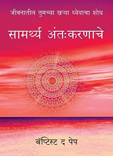 The Power Of The Heart (Marathi) - Dista
