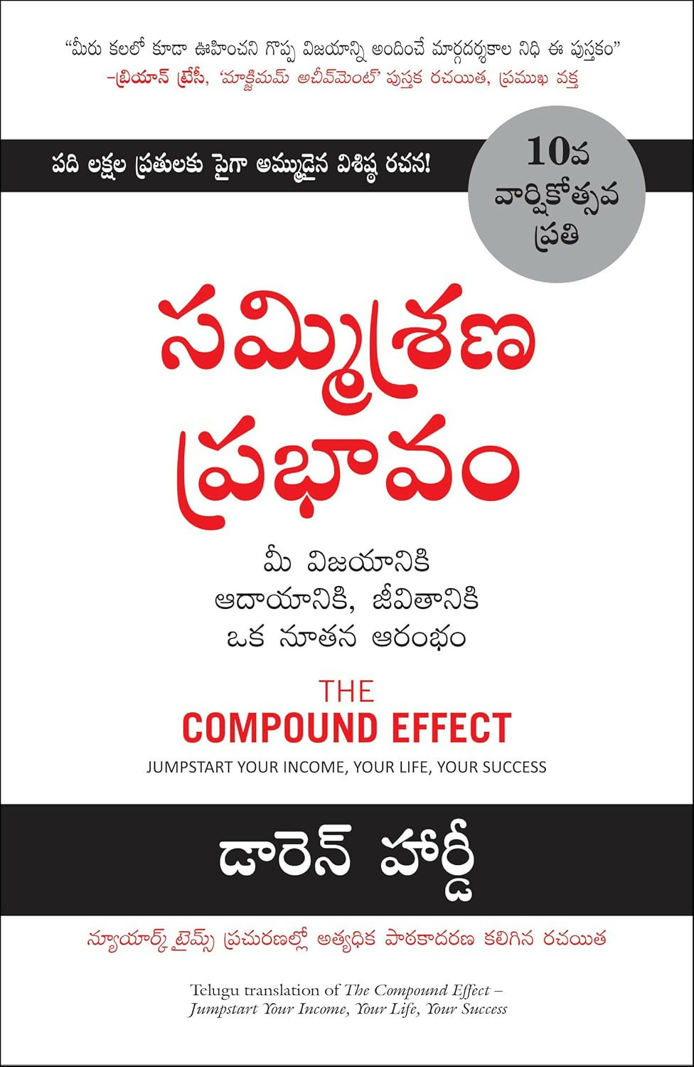 The Compound Effect: Jumpstart Your Income, Your Life, Your Success (Telugu) - Dista