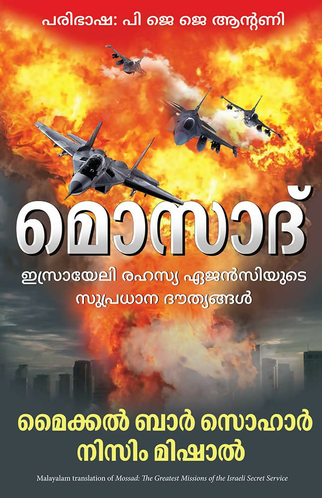 Mossad (Malayalam) - Dista