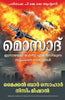 Mossad (Malayalam) - Dista