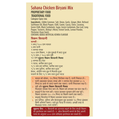 Suhana Chicken Biryani Pouch Spice Mix - Distacart