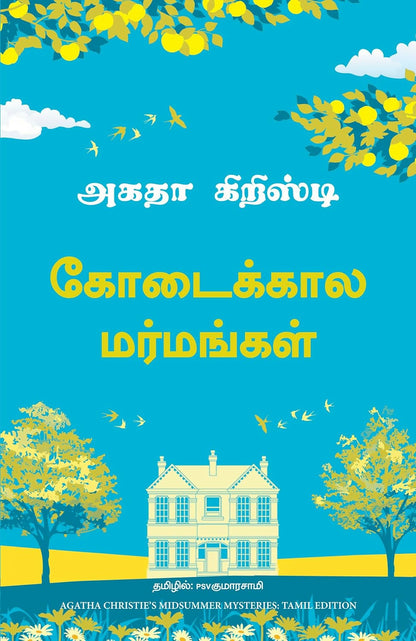 Midsummer Mysteries (Tamil) - Dista