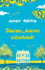 Midsummer Mysteries (Tamil) - Dista