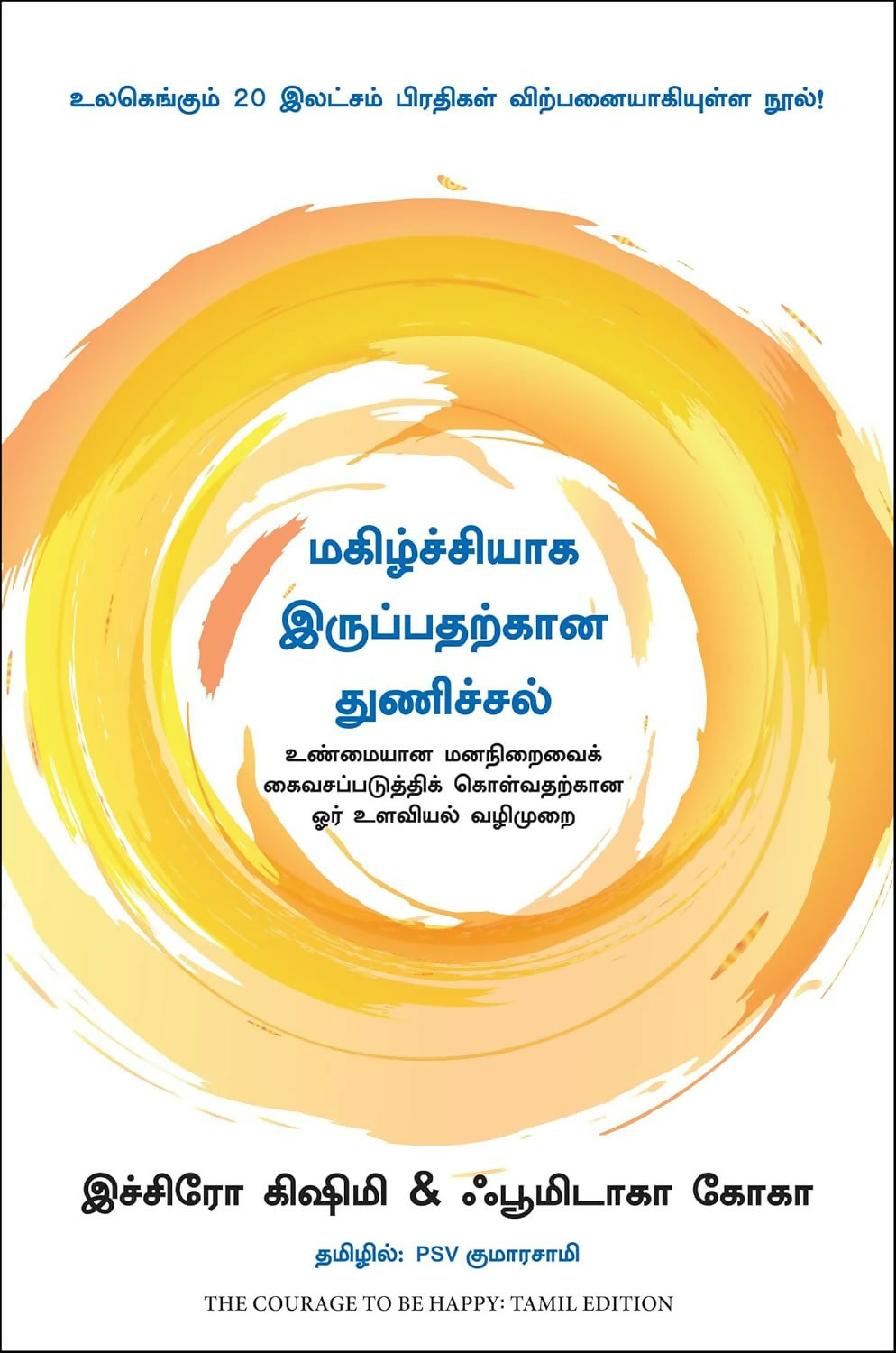 The Courage To Be Happy: True Contentment Is Within Your Power (Tamil) - Dista