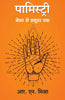 Palmistry: Nature Se Future Tak (Hindi) - Dista
