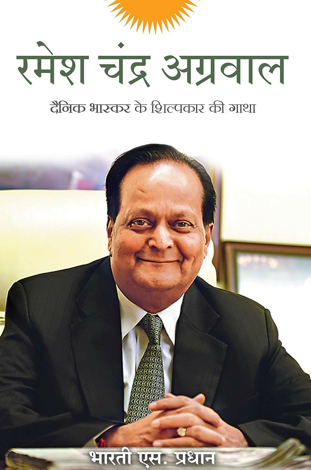 Ramesh Chandra Agarwal (Hindi) - Dista