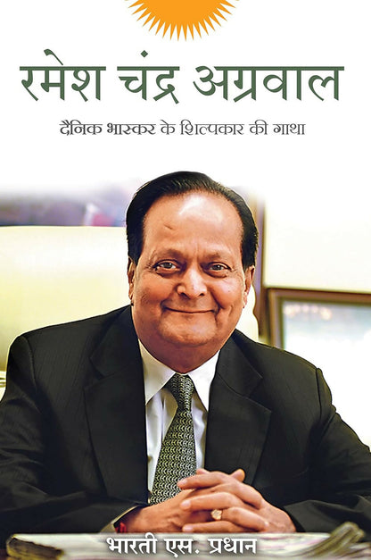 Ramesh Chandra Agarwal (Hindi) - Dista
