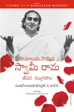 Thumbnail for The Official Biography Of Swami Rama (Telugu) - Dista