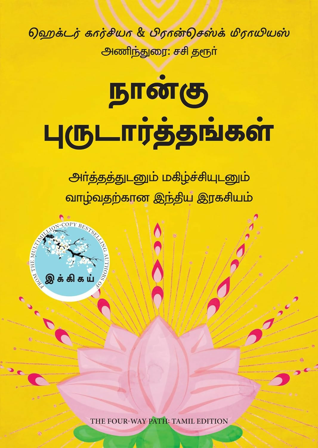 The Four-Way Path (Tamil) - Dista