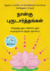 The Four-Way Path (Tamil) - Dista
