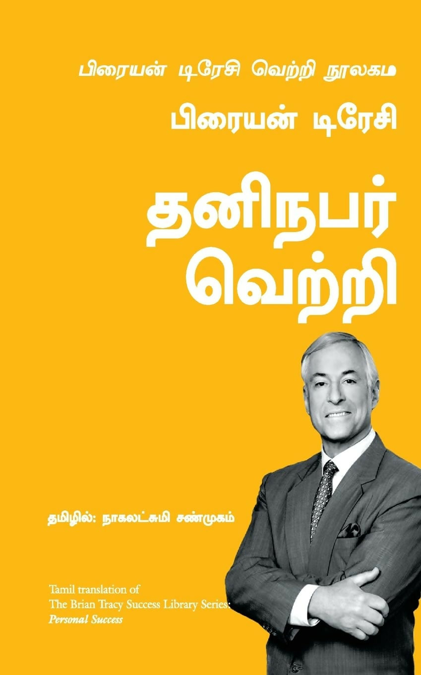 Personal Success: The Brian Tracy Success Library (Tamil) - Dista
