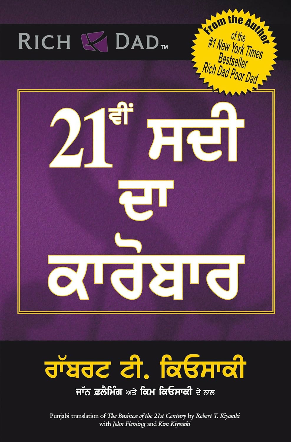 The Business Of The 21st Century (Punjabi) - Dista