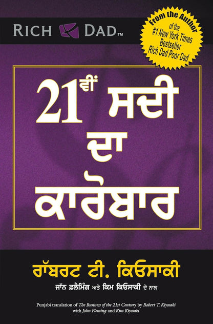 The Business Of The 21st Century (Punjabi) - Dista