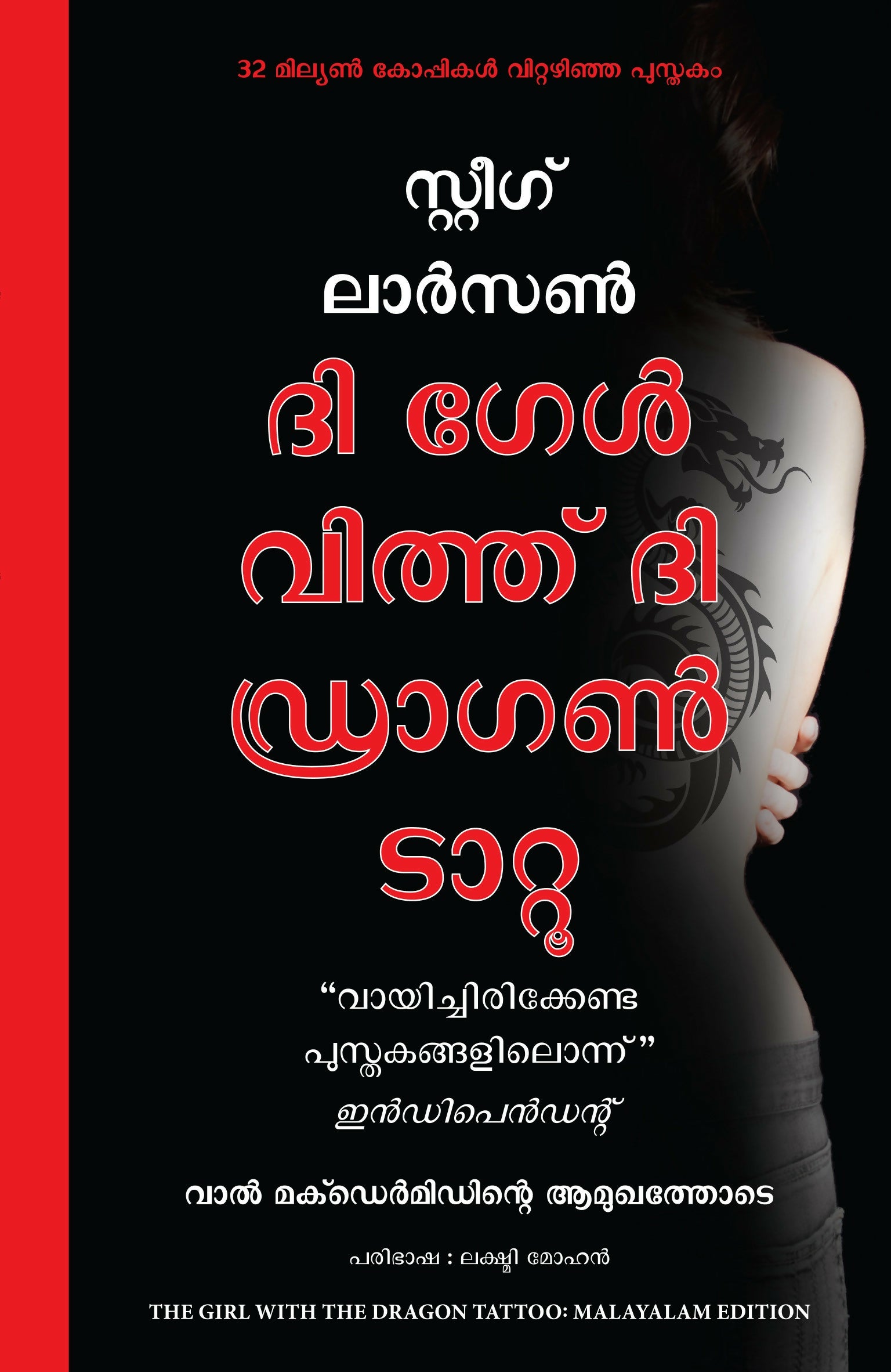 The Girl With The Dragon Tattoo (Malayalam) - Dista