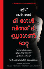 Thumbnail for The Girl With The Dragon Tattoo (Malayalam) - Dista
