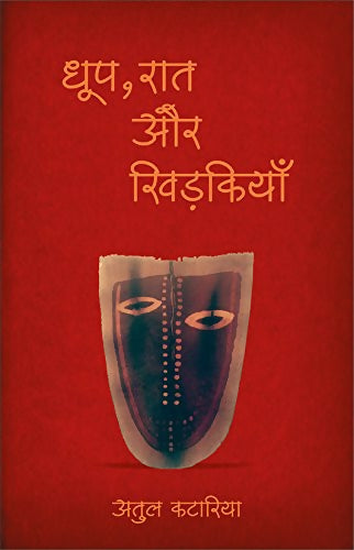Dhoop, Raat Aur Khidkiyan (Hindi) - Dista