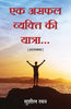 Ek Asafal Vyakti Ki Yatra (Hindi) - Dista